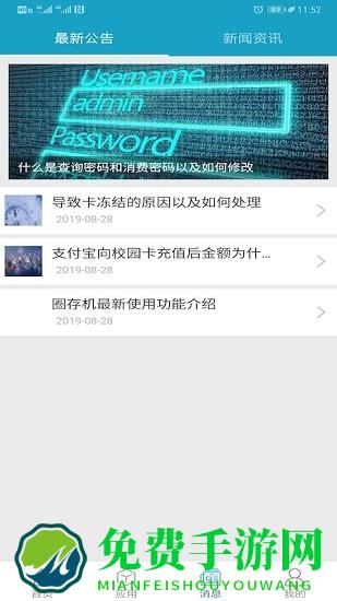 中国海洋大学一卡通平台