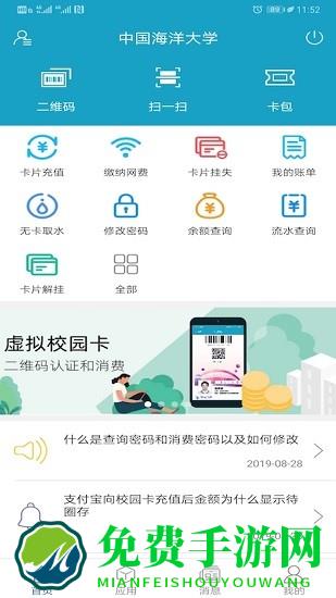 中国海洋大学一卡通平台