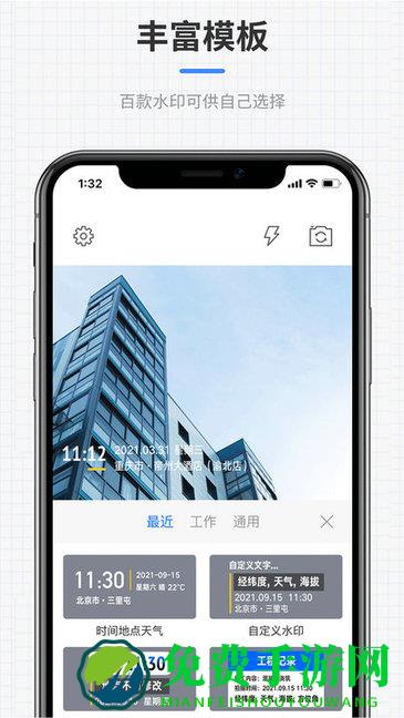 咔咔全能水印相机最新版