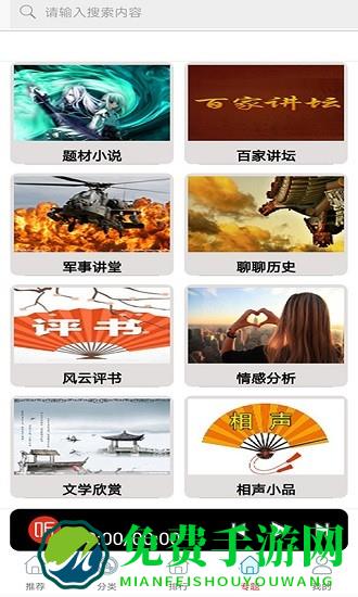 全民免费戏曲听书大全