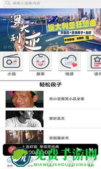 全民免费戏曲听书大全