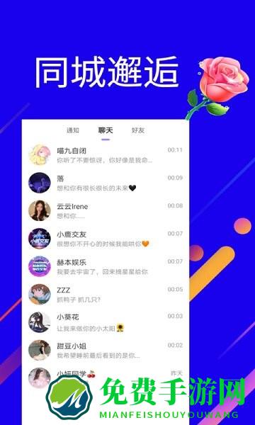 遇:见语音交友软件