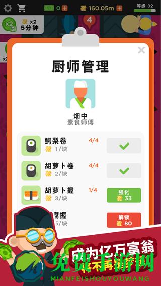 放置寿司店手机版