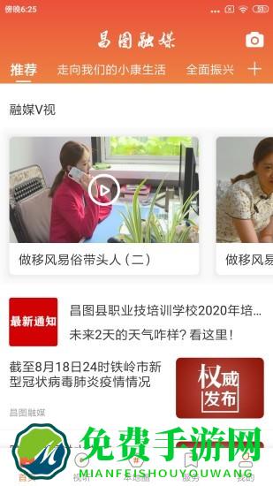 昌图融媒app下载