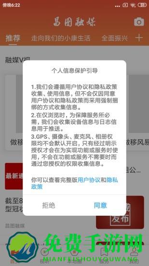 昌图融媒体中心app