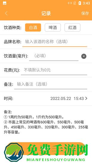 小白喝酒记录最新版下载