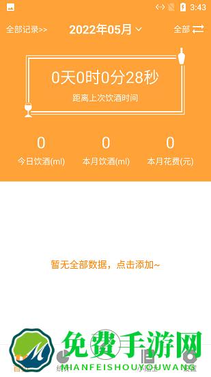 小白喝酒记录软件