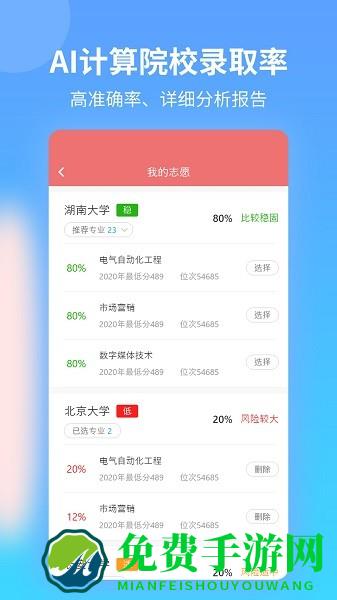优才高考志愿专家软件下载