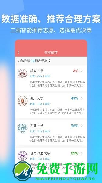 优才高考志愿专家