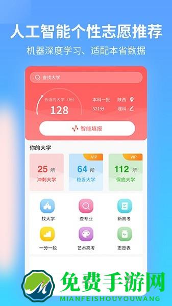 优才高考志愿专家