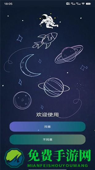 行星助手官方最新版