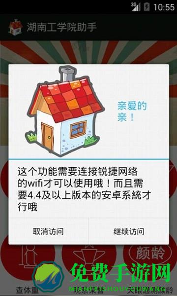  湖南工学院助手app下载