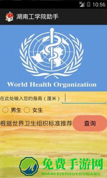 湖南工学院助手