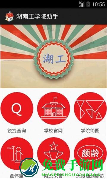 湖南工学院助手