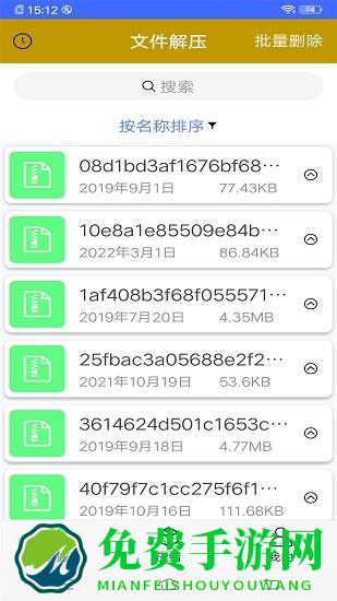 解压扫描专家手机版下载