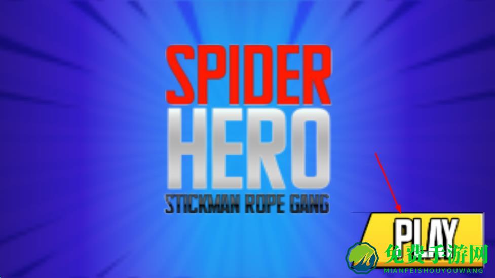 蜘蛛英雄火柴人