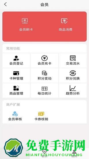 营信会员卡系统app下载