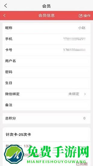 营信会员卡系统app