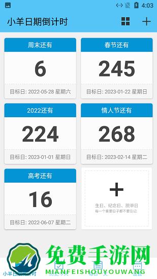 小羊日期倒计时手机最新版