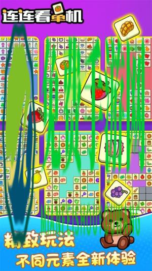 连连看最新版