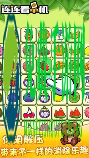 连连看最新版
