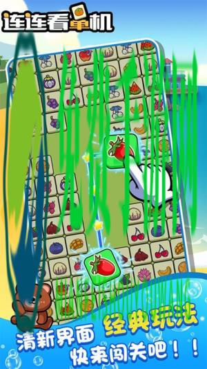 连连看最新版