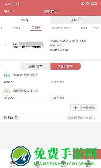潮原鲜运官方版