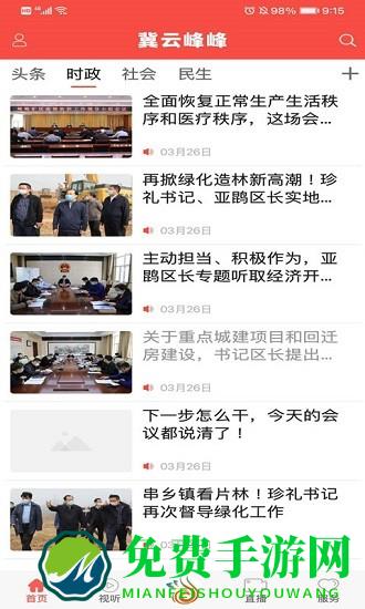 冀云峰峰客户端