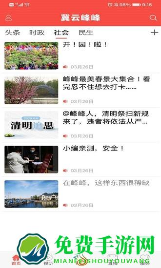 冀云峰峰客户端