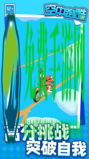 空中跑酷汉化版