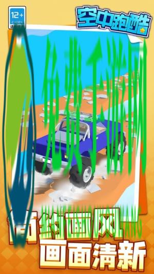 空中跑酷汉化版