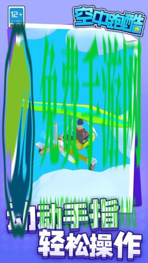 空中跑酷汉化版