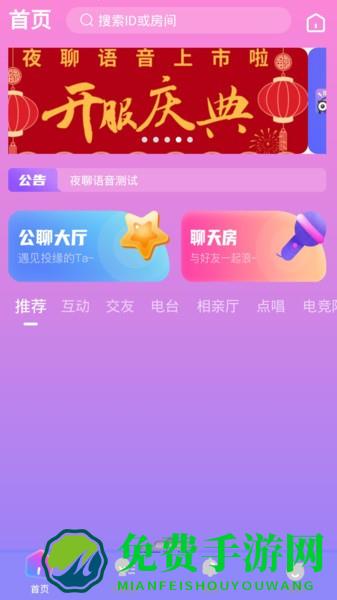 脉雷语音app下载