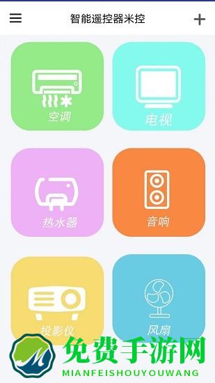 智能遥控器米控软件