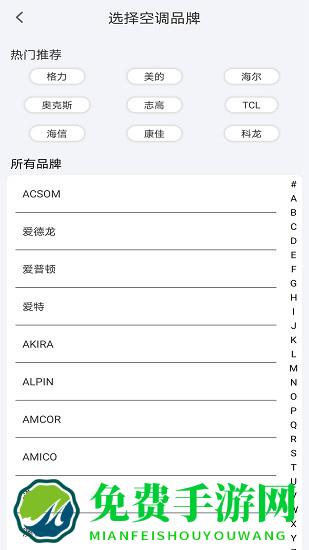 智能遥控器米控软件