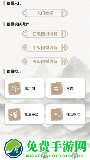 智行围棋手机版