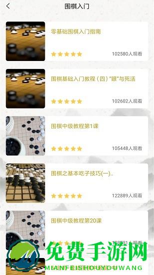 智行围棋手机版