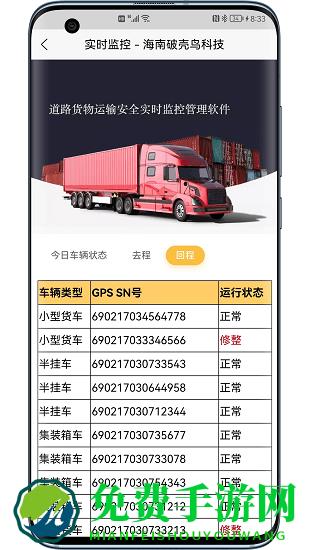 破壳鸟运输管理最新版