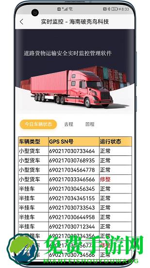 破壳鸟运输管理最新版