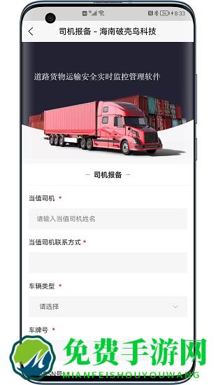 破壳鸟运输管理最新版