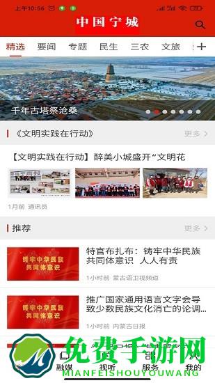 中国宁城app最新版