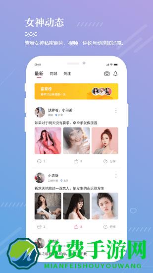 漫觅社交直播软件