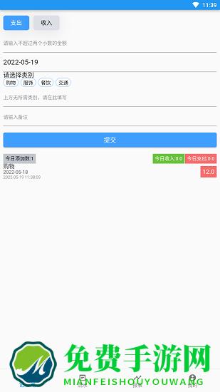 旗鱼记账本最新版