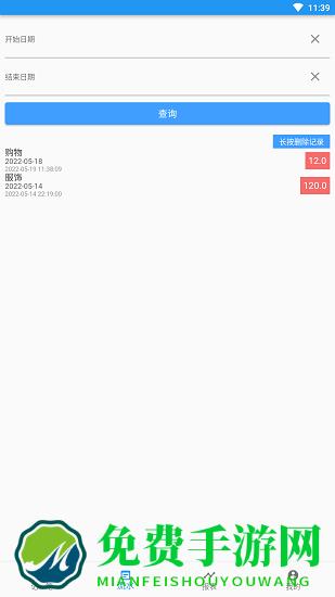旗鱼记账本最新版