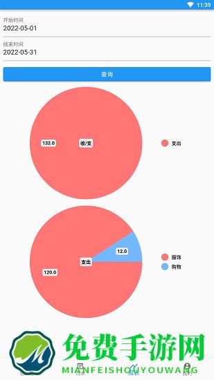 旗鱼记账本最新版