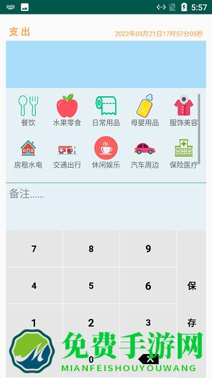 小胡蝶记账最新版