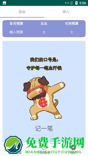 小胡蝶记账最新版