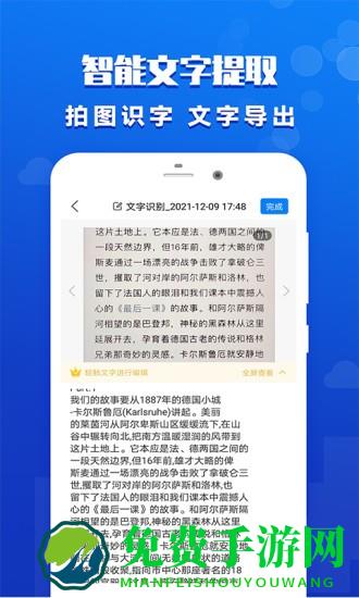 推量全能扫描王软件