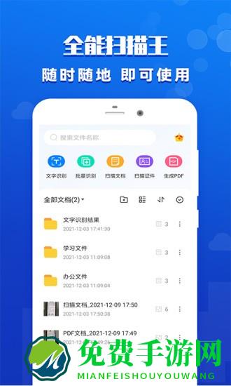 推量全能扫描王