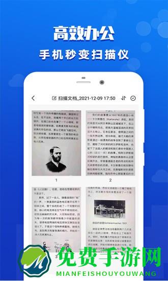 推量全能扫描王